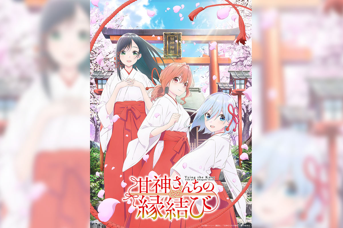 TVアニメ【甘神さんちの縁結び】 2024年放送決定／ティザービジュアル