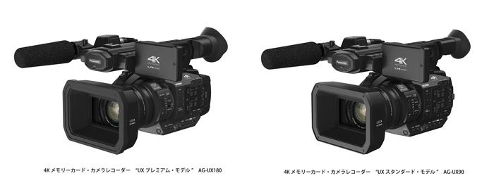 1.0型MOSセンサー※2搭載、新業務用4Kカムコーダー「UXシリーズ」を発売