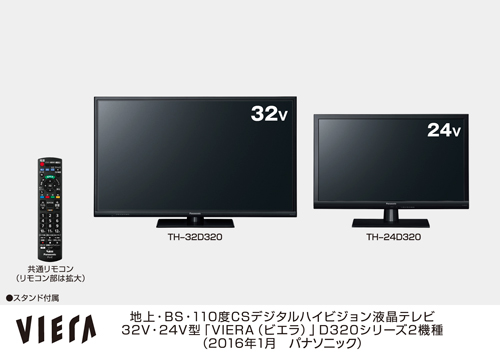 地上・BS・110度CSデジタルハイビジョン液晶テレビ ビエラ D320