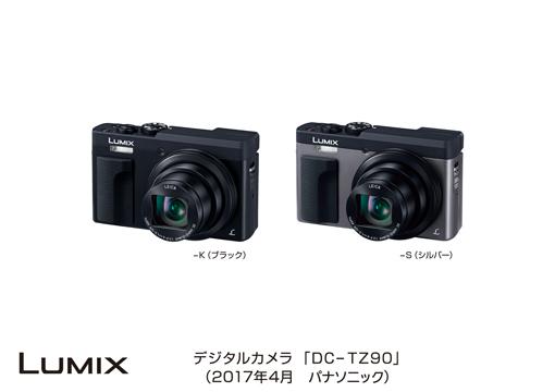 デジタルカメラ LUMIX DC-TZ90 発売 | 個人向け商品 | 製品・サービス