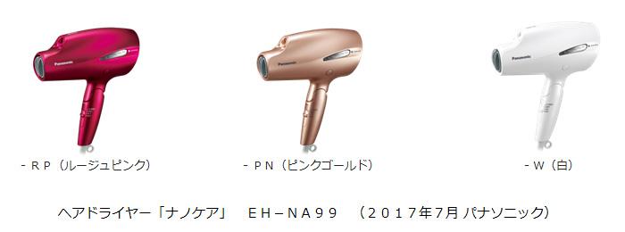 ヘアードライヤー「ナノケア」EH-NA99を発売 | 個人向け商品 | 製品