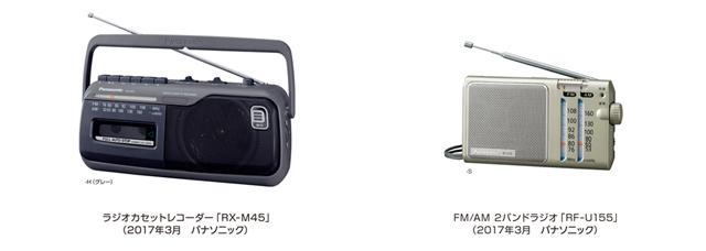 ラジオカセットレコーダー・FM／AM 2バンドラジオ を発売 | 個人向け
