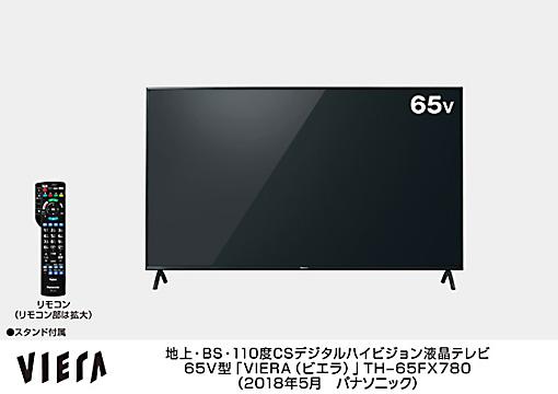 4Kビエラ TH-65FX780を発売 | 個人向け商品 | 製品・サービス | プレス
