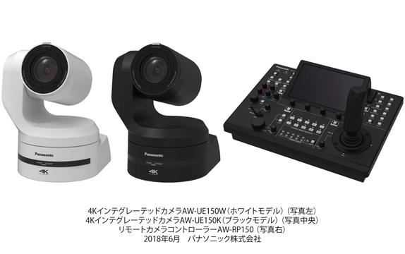 4K/60p※出力対応の回転台一体型4Kインテグレーテッドカメラと、大型