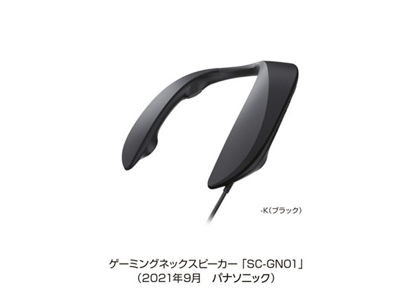 ゲーミングネックスピーカー SC-GN01 を発売 | 個人向け商品 | 製品