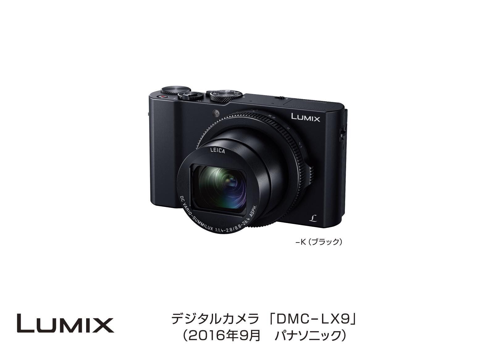 デジタルカメラ LUMIX DMC-LX9 発売 | 個人向け商品 | 製品・サービス