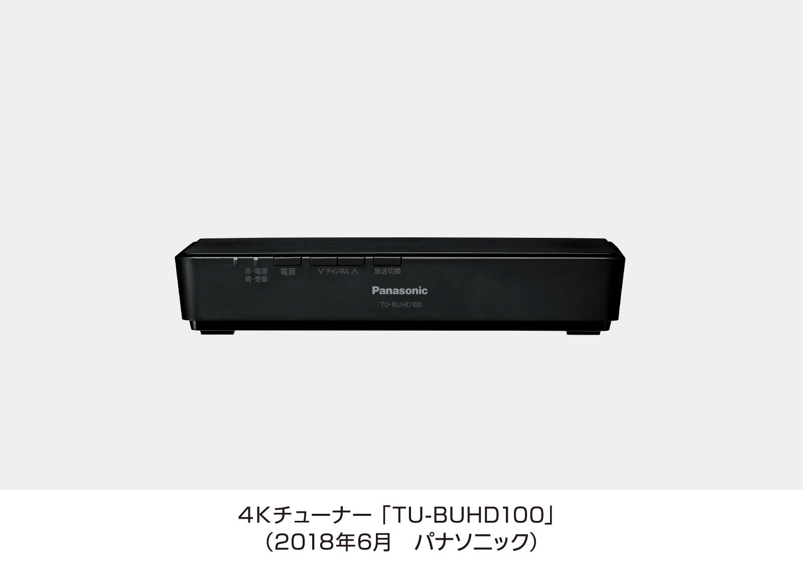 Panasonic TU-BUHD100 4Kチューナー リモコン付き DIGA 4Kチューナー