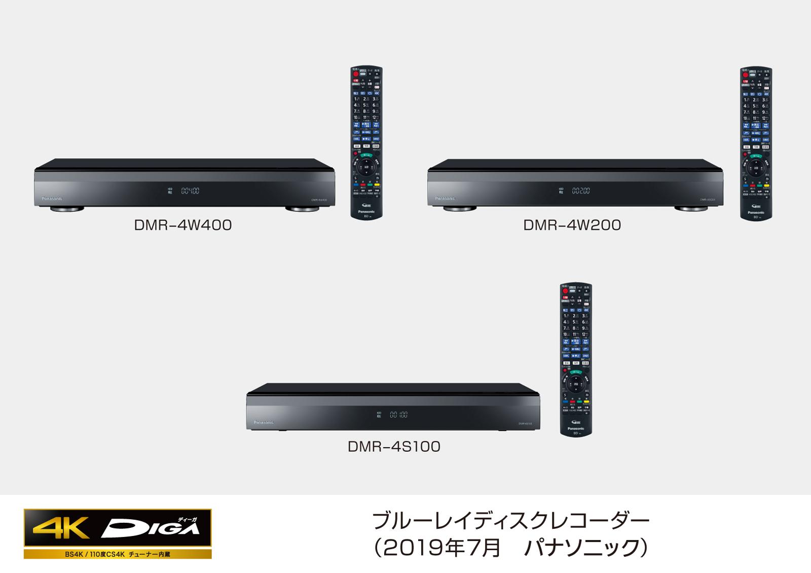 ブルーレイディスクレコーダー新製品4Kチューナー内蔵ディーガ 3モデル