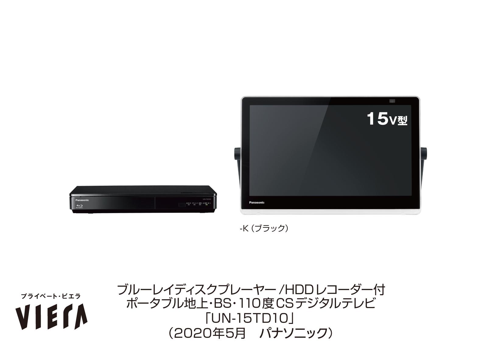 2024年製】 Panasonic プライベートビエラ UN-15L12HD 2024年製
