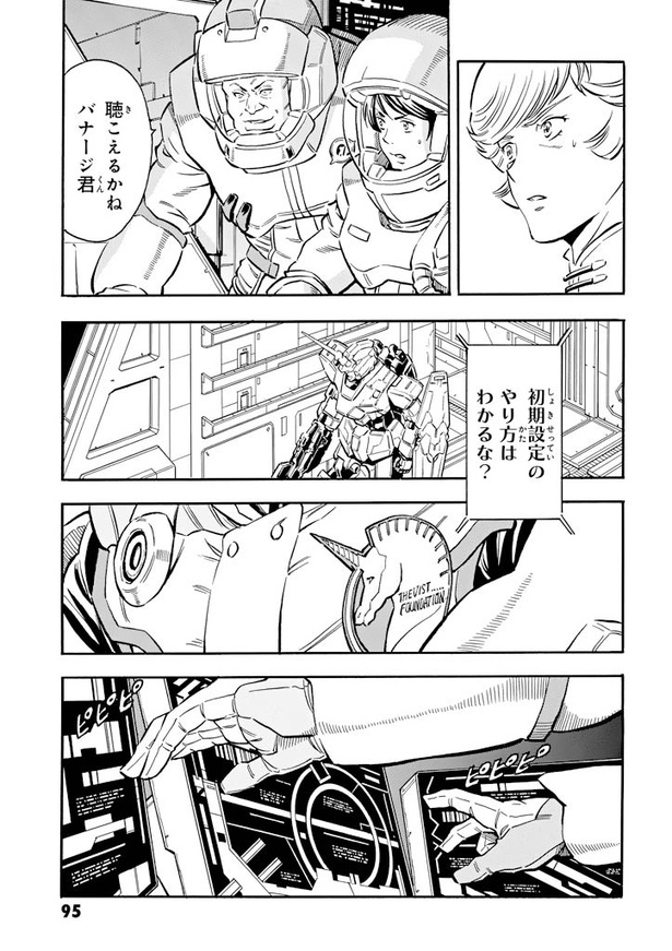 機動戦士ガンダムUC バンデシネ【17話】(8/22)｜Fandomplus(ファンダム