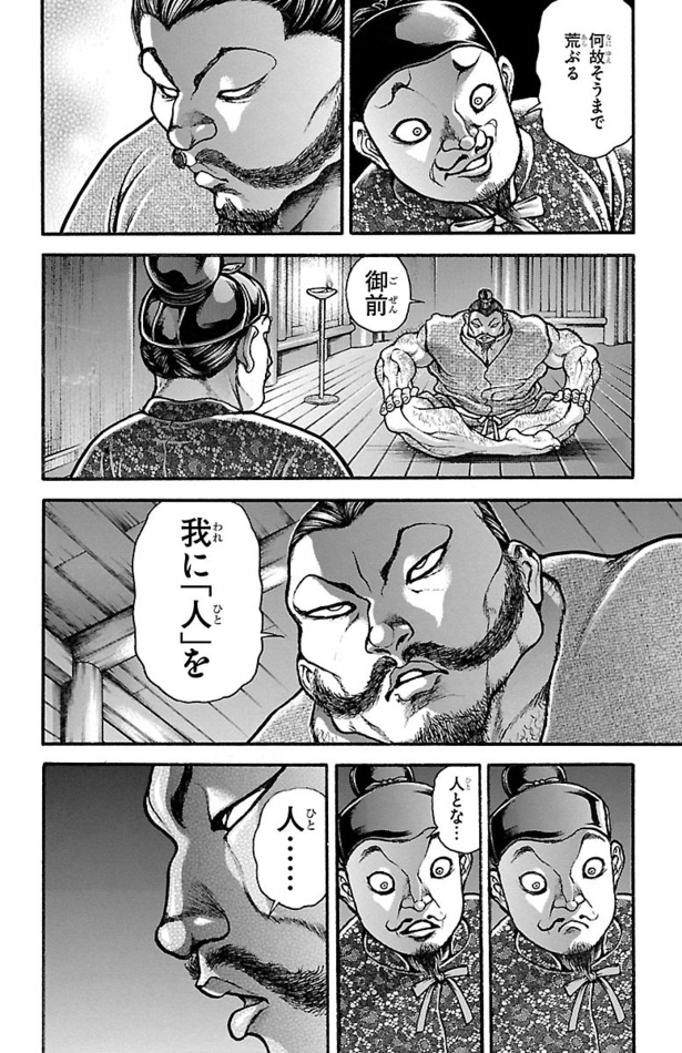 画像167 / 177＞【刃牙シリーズ試し読み】「範馬刃牙」ほか