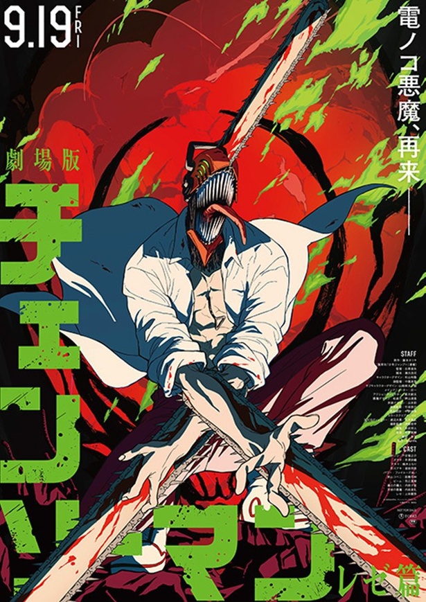 画像6 / 6＞劇場版『チェンソーマン レゼ篇』主題歌に米津玄師×宇多田