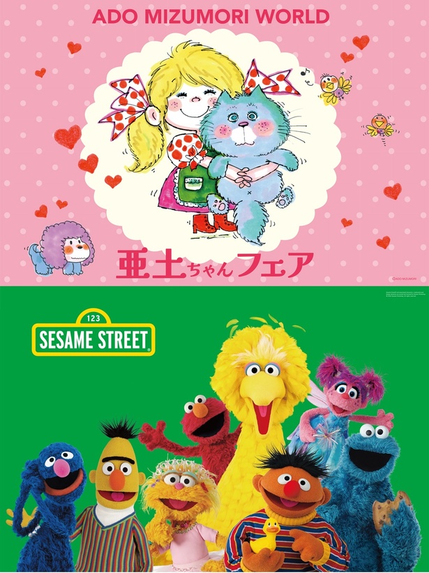 水森亜土グッズが府中に大集合！「亜土ちゃんフェア」＆「セサミ