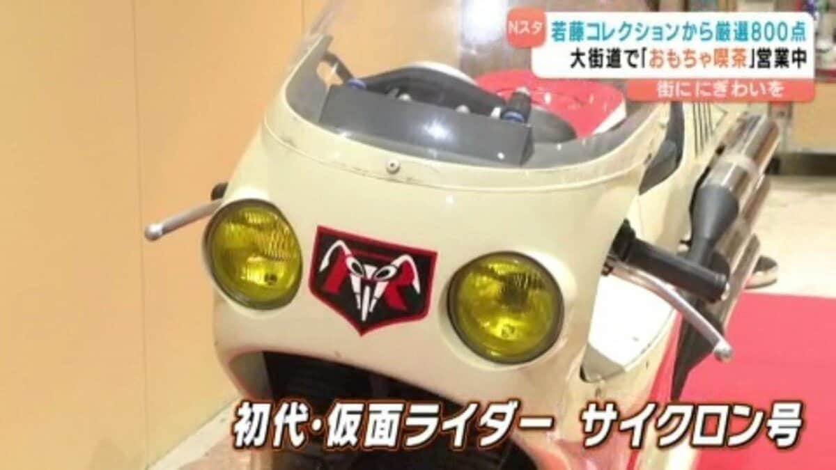 ほぼ初公開…実車のサイクロン号」 コレクター若藤氏の4万点から厳選