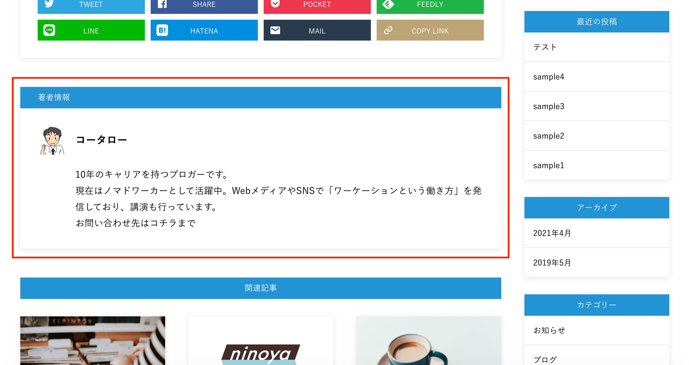 WordPressブログのサイドバーにプロフィールを表示させる方法 – New