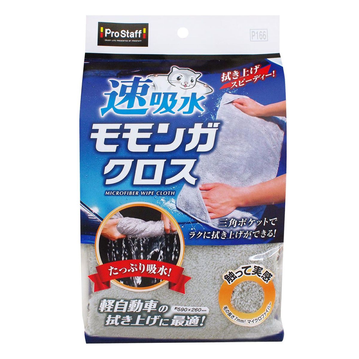 速吸水 モモンガクロス P166 | オートバックス公式通販サイト