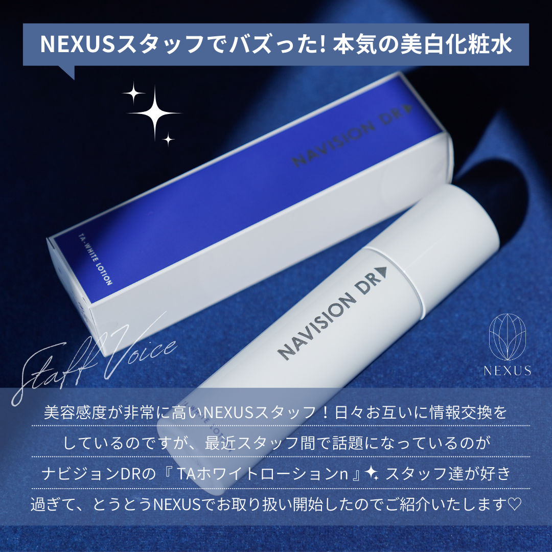 ナビジョンDR TAホワイトローションn | NEXUS ONLINE｜ドクターズ