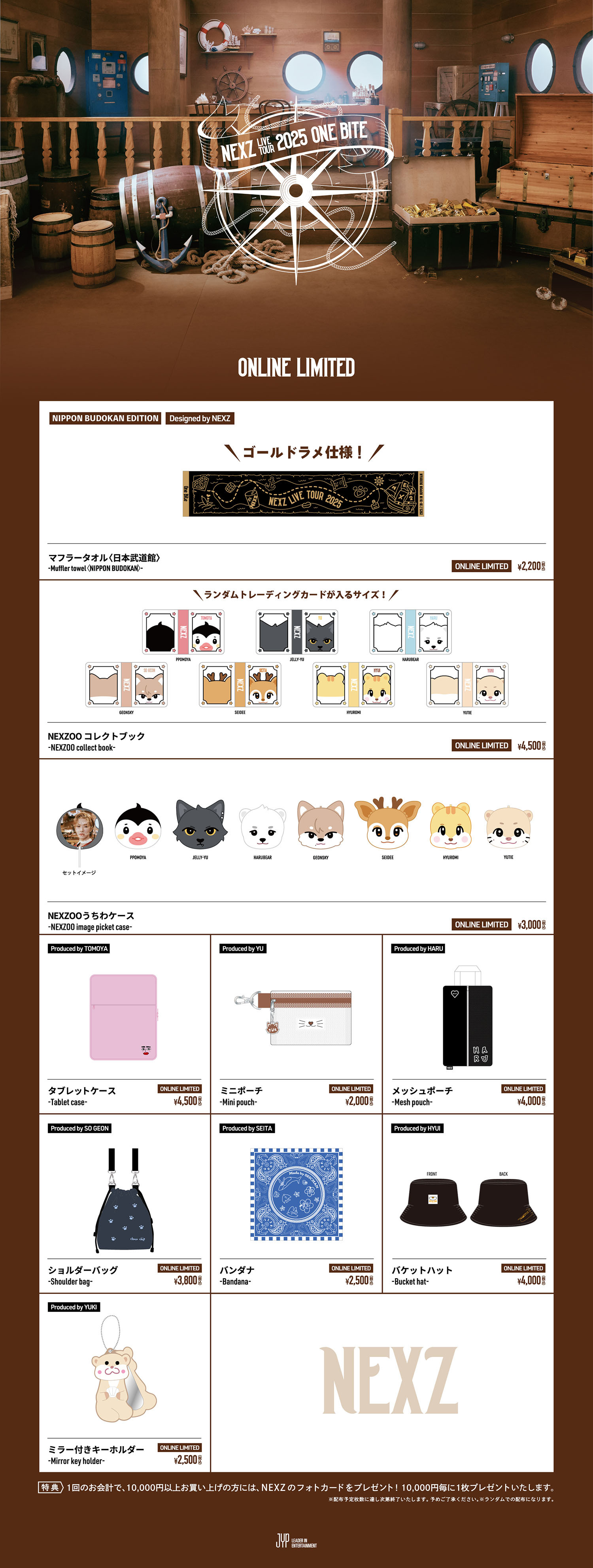 NEXZ LIVE TOUR 2025 “One Bite”オフィシャルグッズ福岡・広島・栃木