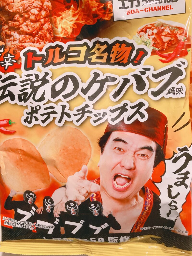 実食レビュー：「エガちゃんねる×ファミマ コラボ 伝説のケバブ風味