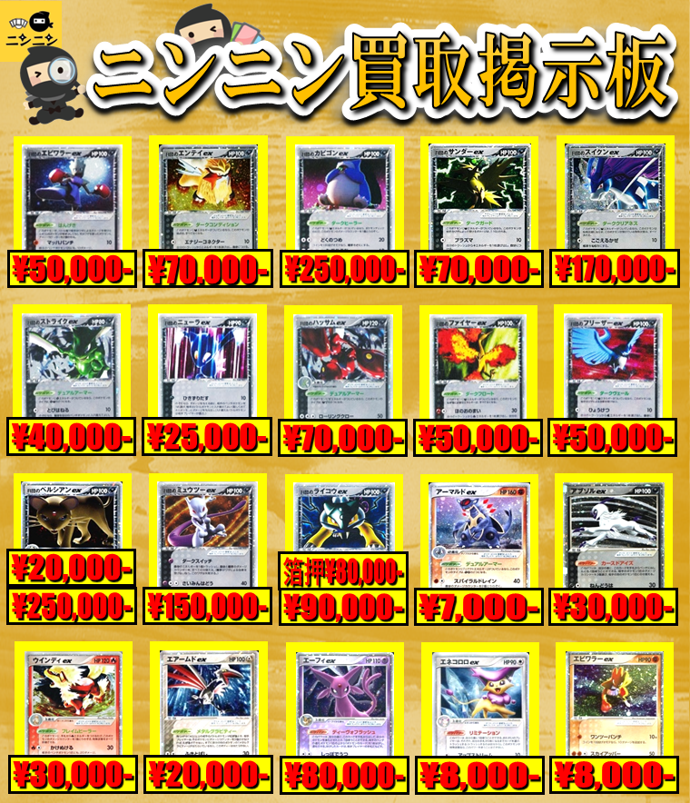 exシリーズ・デルタ種・スター | ポケモンカード専門「ニンニン