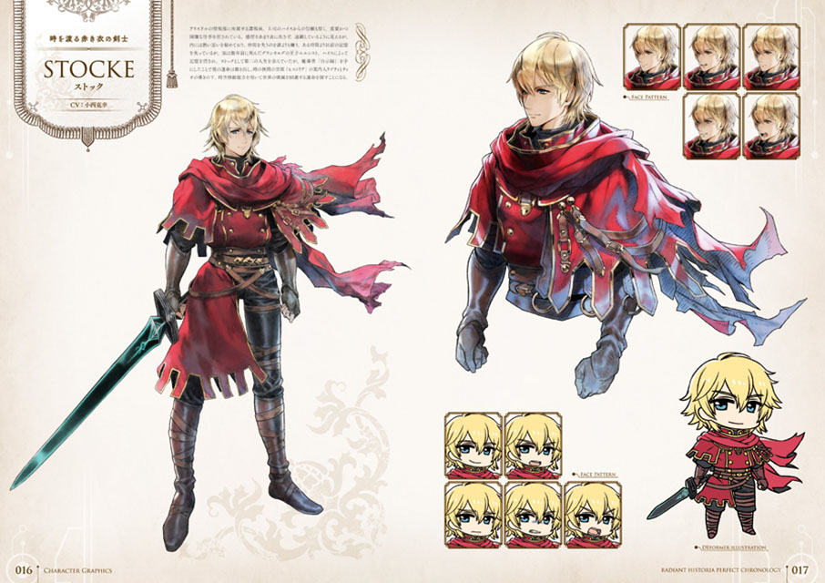 ニンテンドー3DS用ソフト『ラジアントヒストリア パーフェクトクロ