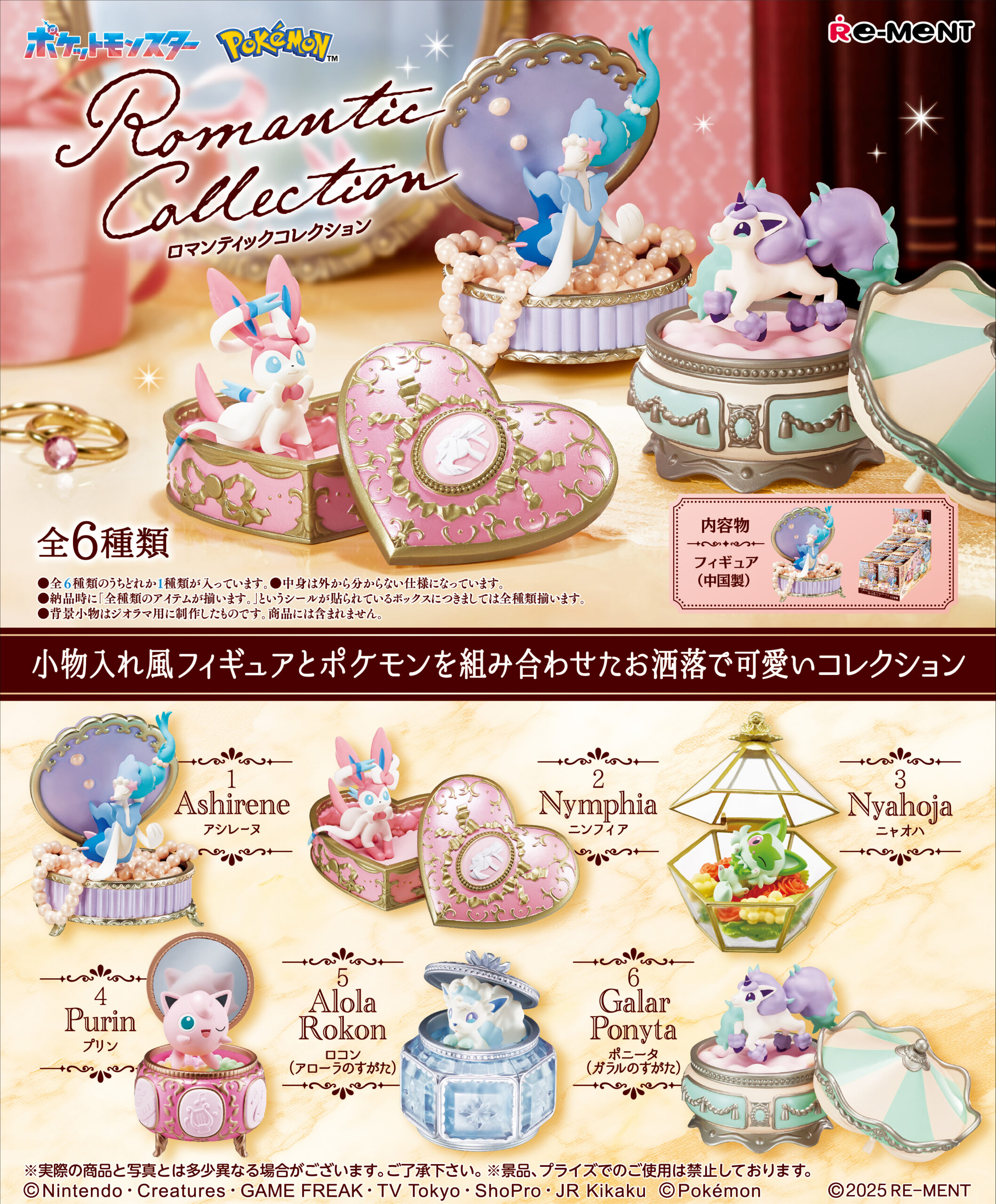 リーメントから『Pokémon VINTAGE COLLECTION Type:Steel』など新商品
