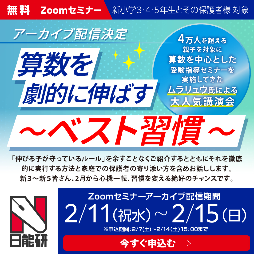 日能研千里中央校