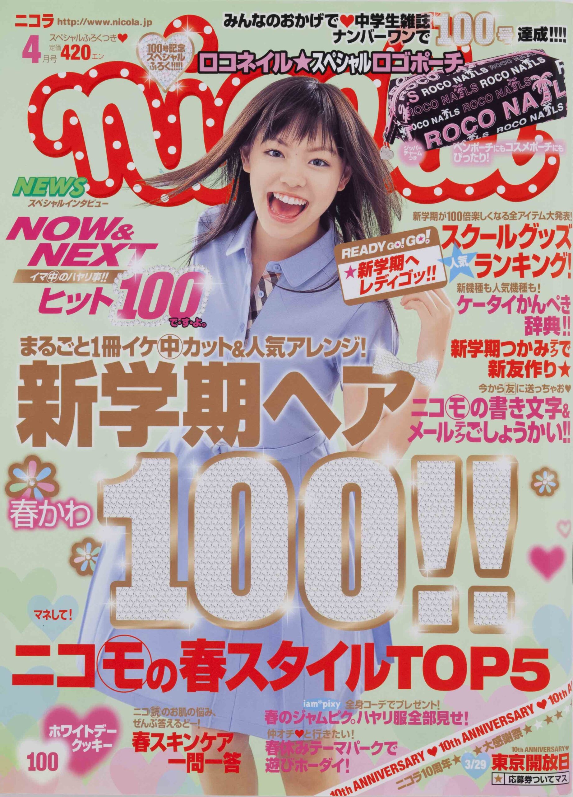 Back Number｜ニコラネット｜nicola公式サイト（新潮社）