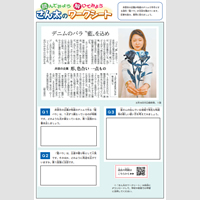 ワークシート｜NIE 教育に新聞を