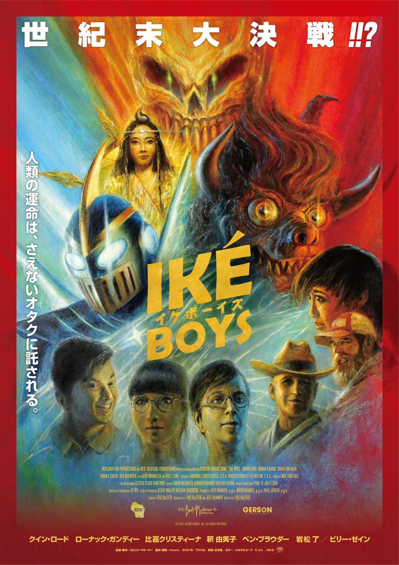 日本特撮オマージュの米映画『Iké Boys イケボーイズ』冒頭映像公開
