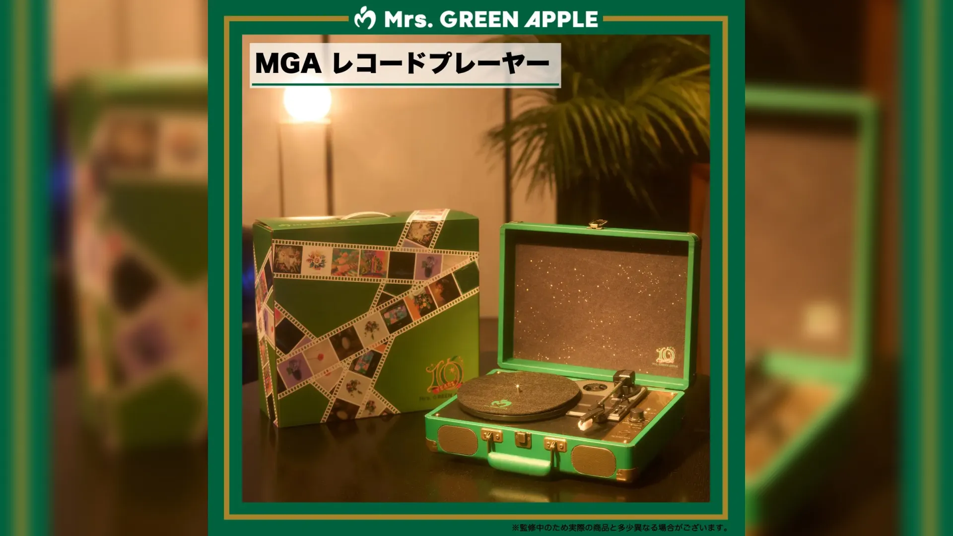 Mrs. GREEN APPLEが初のアナログ＆ポータブルレコードプレーヤーを同時