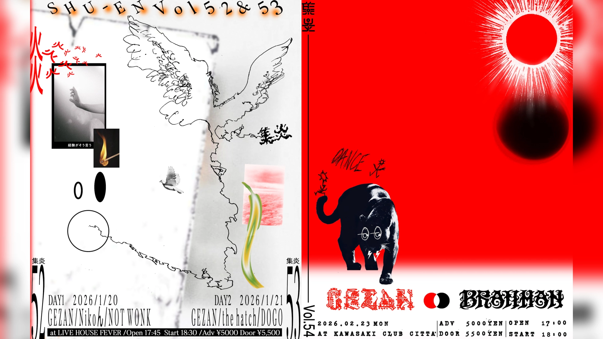 GEZANの7枚目アルバムが2月リリース。追加公演にNOT WONK、the hatch