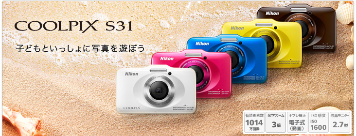 COOLPIX S31 - 概要 | コンパクトデジタルカメラ | ニコン