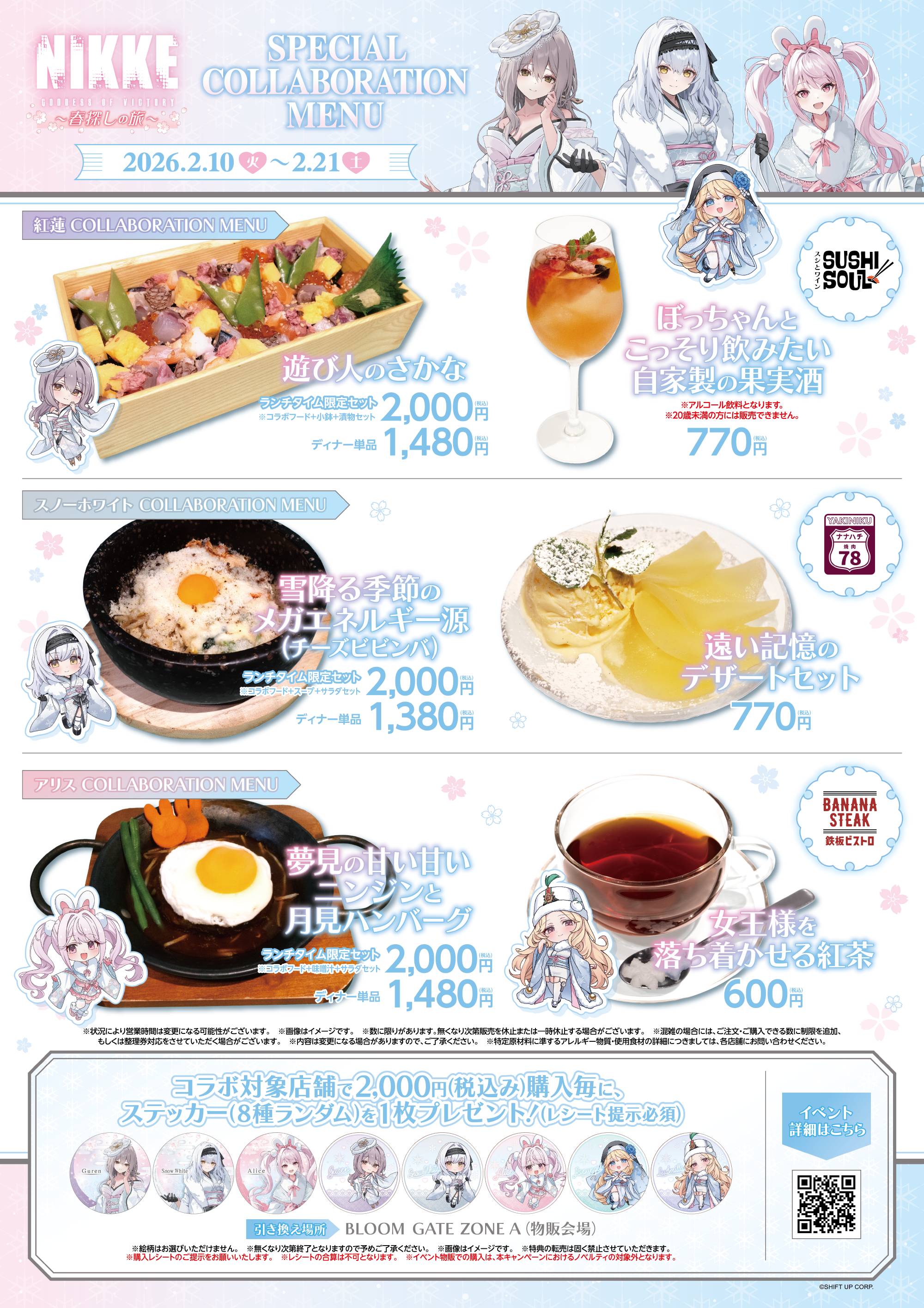 東京 TOKYO | 勝利の女神：NIKKE 〜春探しの旅〜