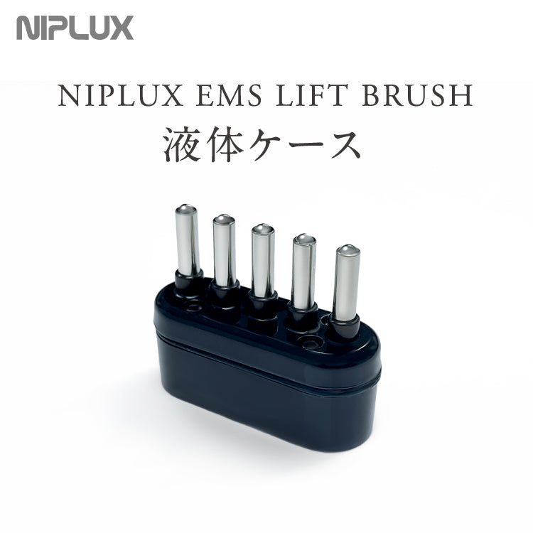 NIPLUX EMS LIFT BRUSH 美顔器 新品未使用 NIPLUX公式店】美顔の秘訣は
