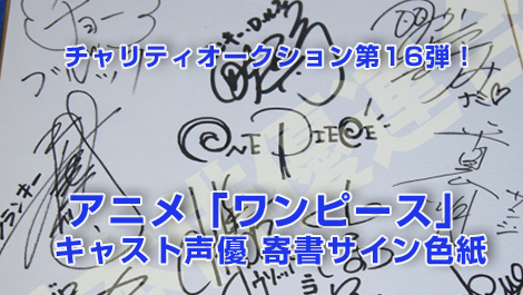 終了いたしました】「日本俳優連合 東日本大震災復興支援チャリティー