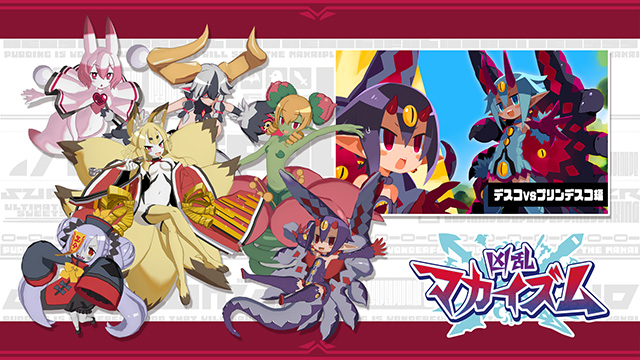 凶乱マカイズム | 日本一ソフトウェア