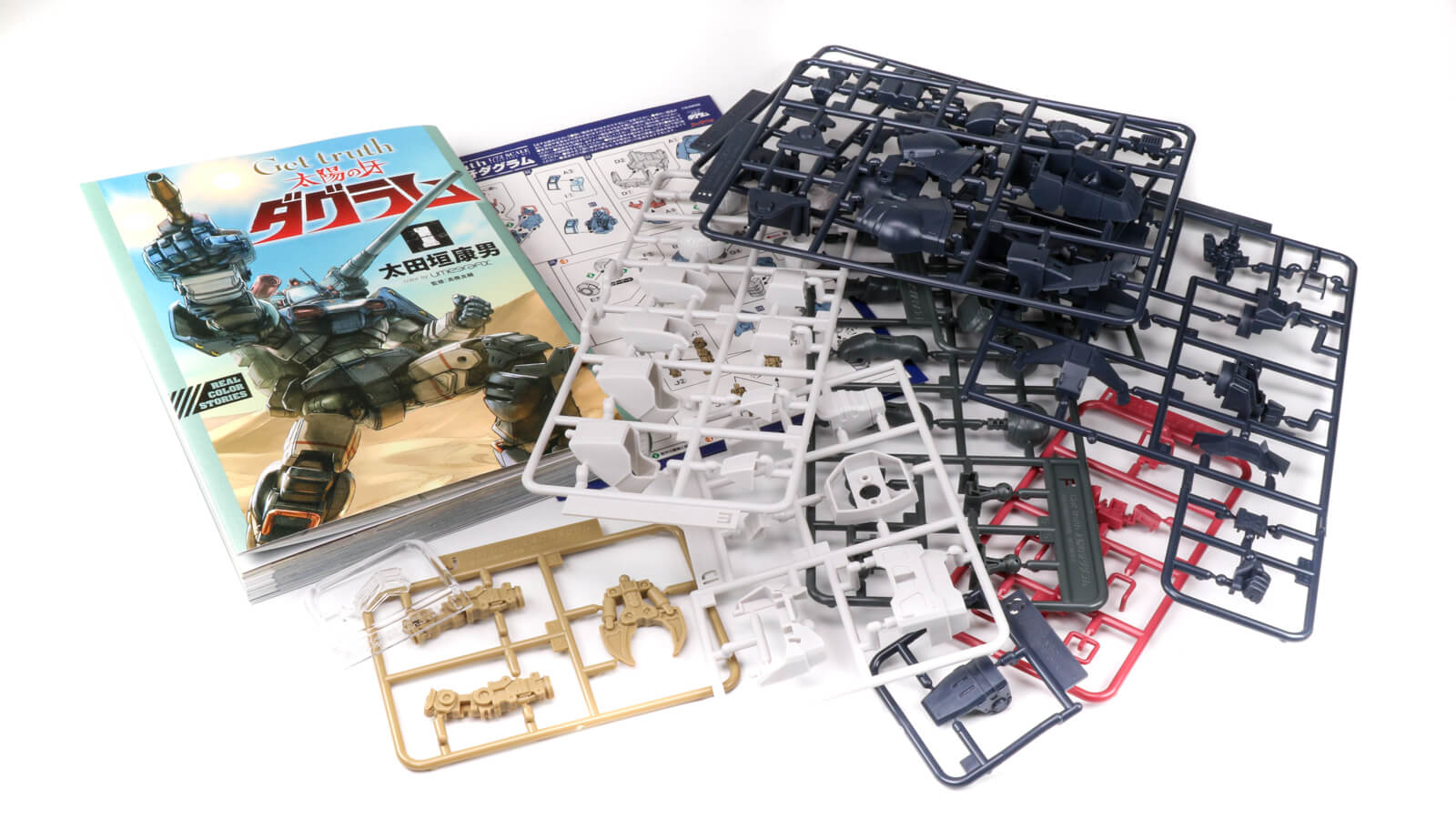 漫画とセットでGet truth！「書店で買えるプラモの真実の姿」を見せて