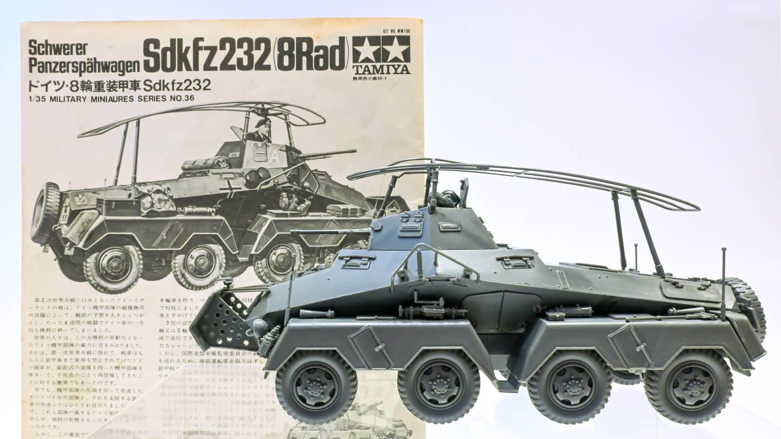 洗練された組み立ての流れに痺れろ！／タミヤのドイツ8輪重装甲車