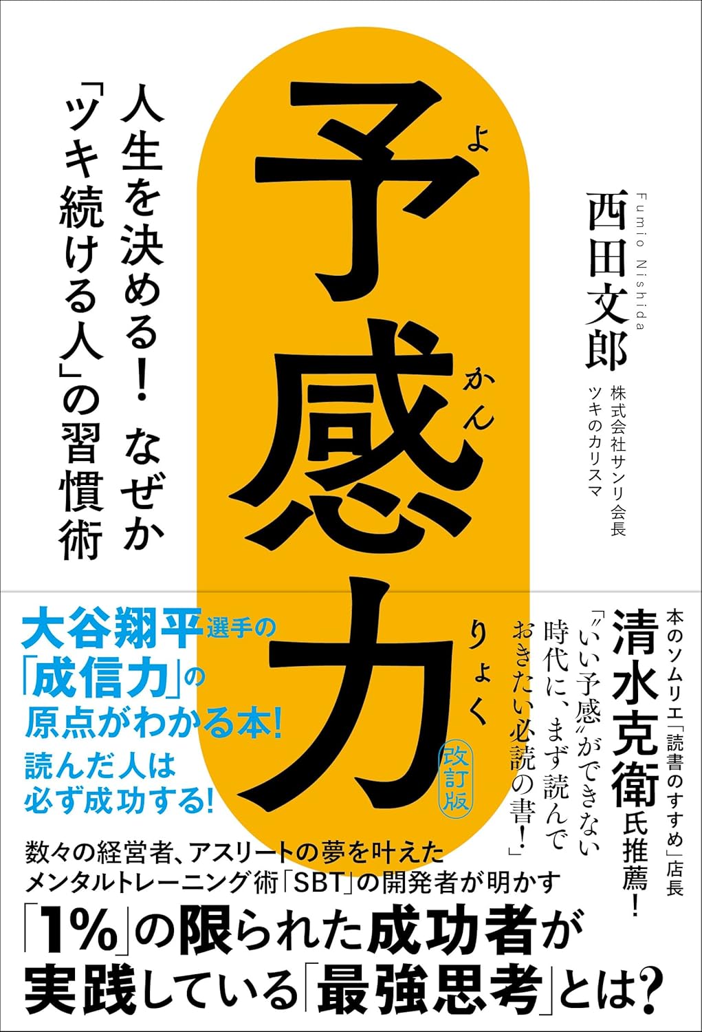 西田文郎の書籍