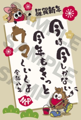 NEP会員限定】Lippy&Rujjuのオリジナル年賀状データの販売決定