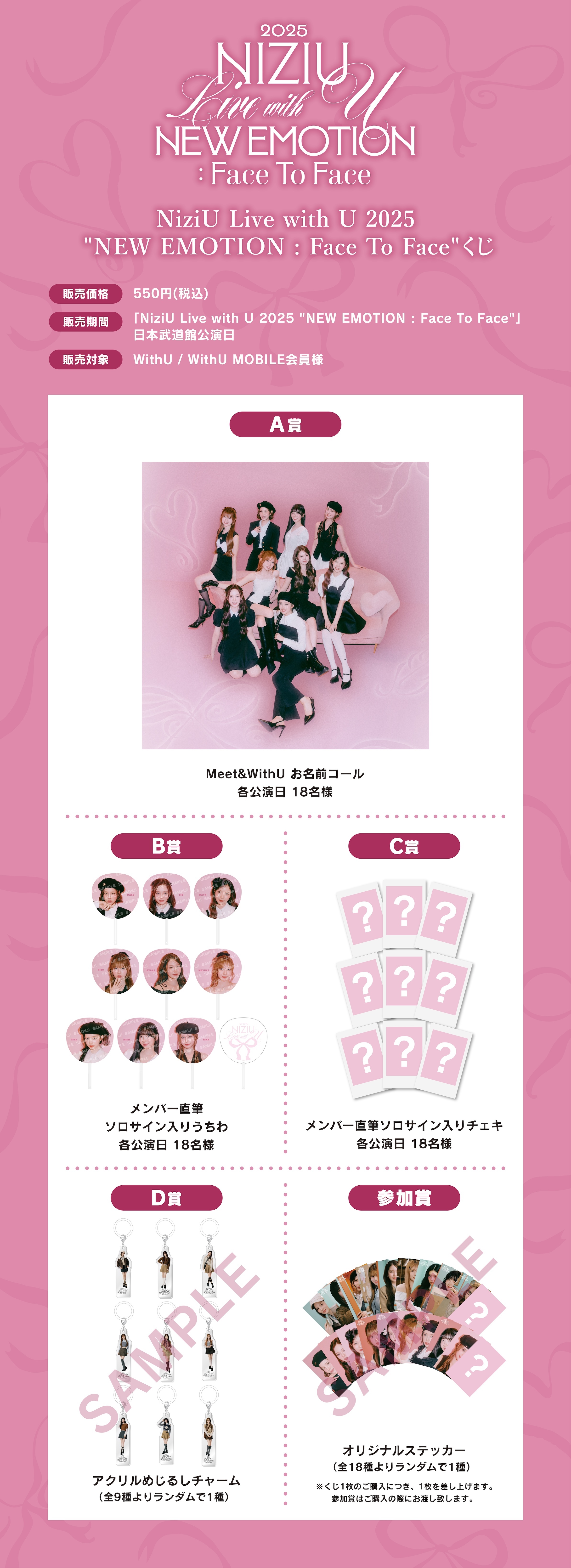 NiziU Official Website