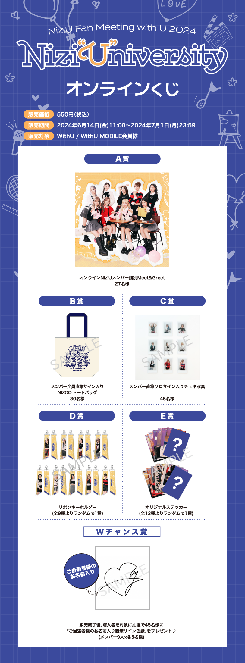 NiziU Official Website