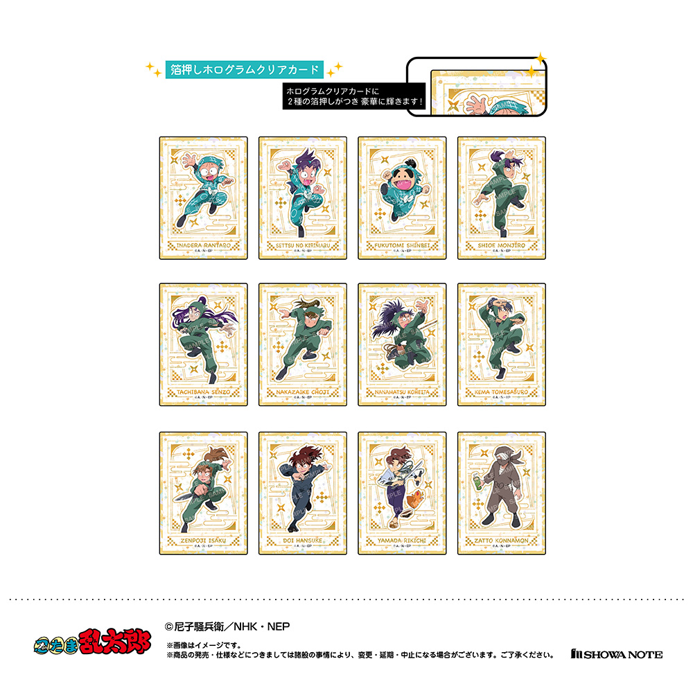 BOX】忍たま乱太郎 ホロクリアカード 全24種 | NHK キャラクター