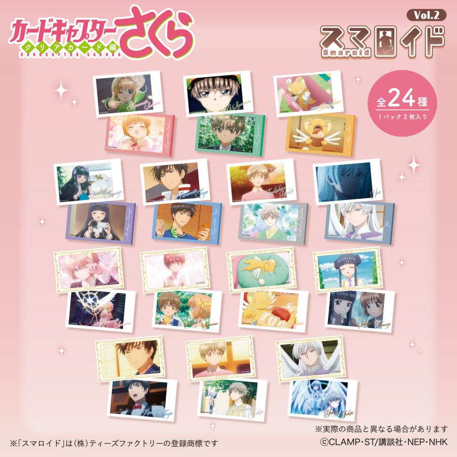 カードキャプターさくらトレーディングスマロイドVol．2 単品