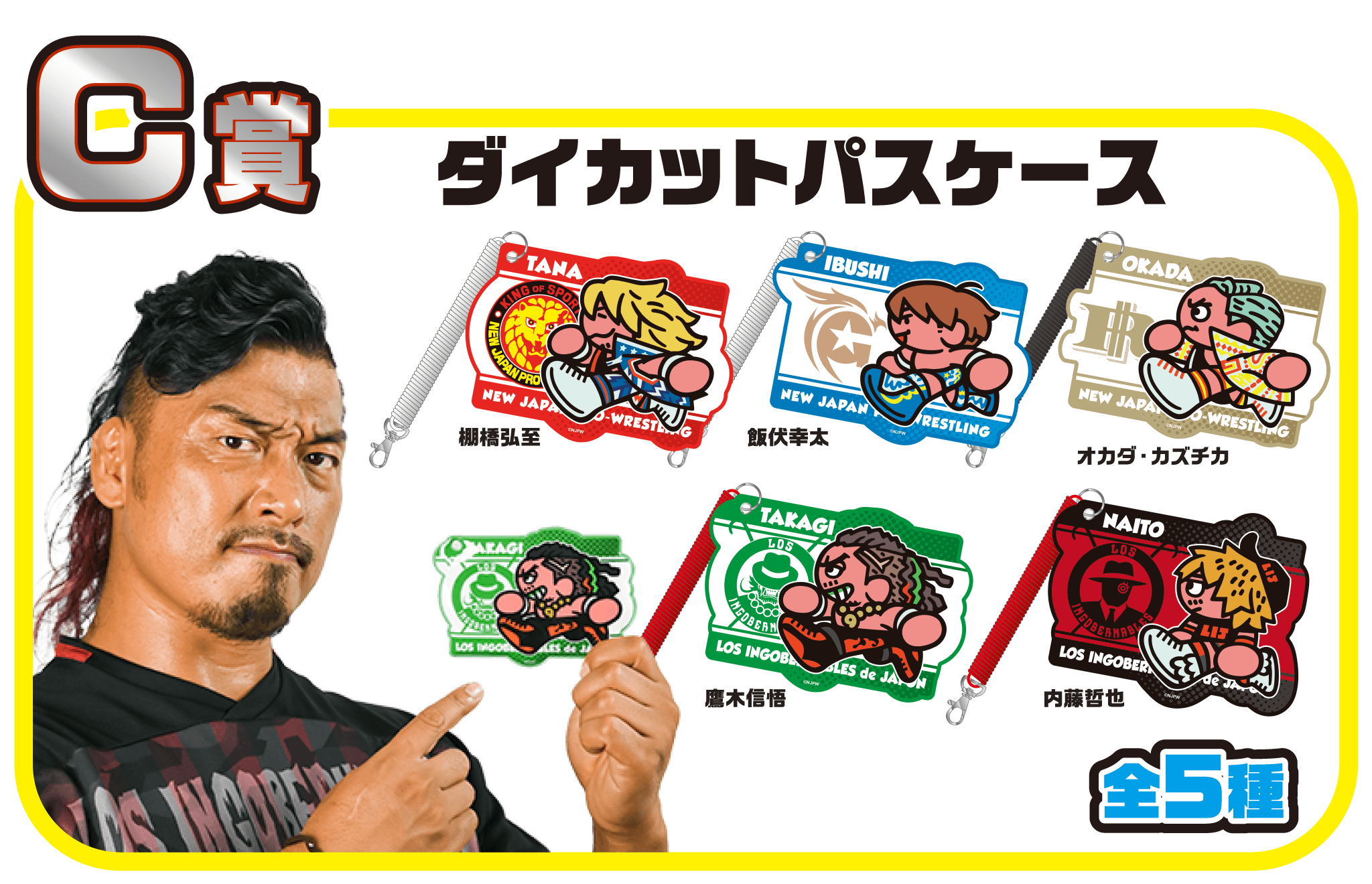 新日本プロレス くじ 10月16日(土)〜発売!!