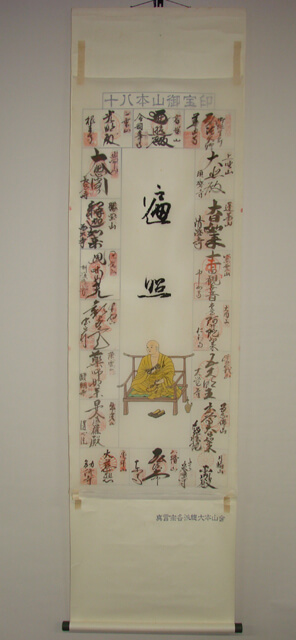 真言十八本山掛軸表装依頼 - 野村美術