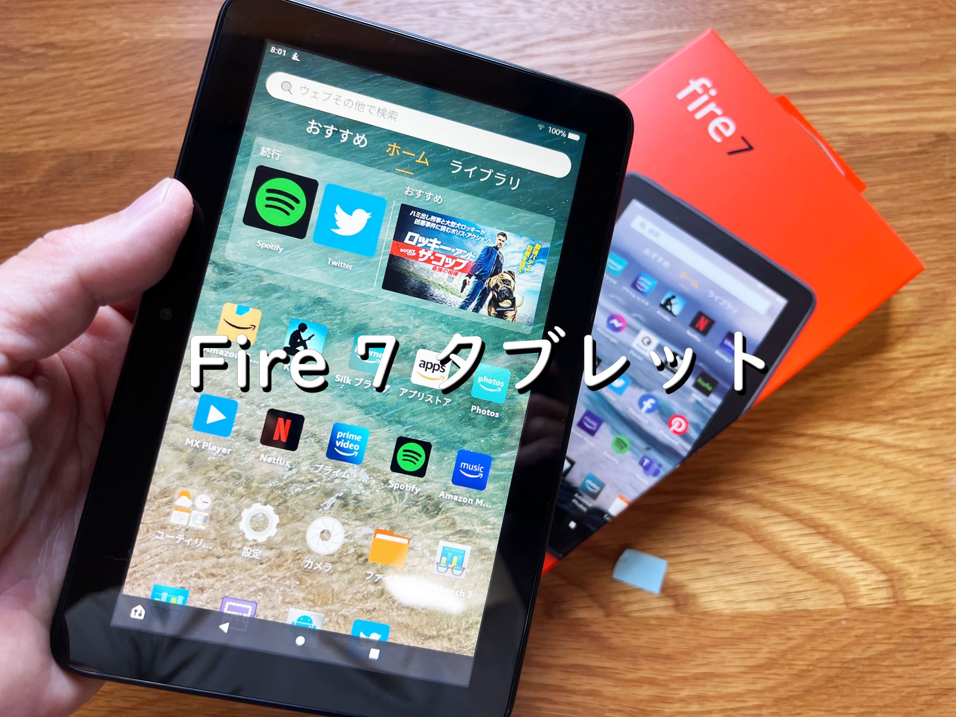 Fire 7 タブレット 2022 レビュー】サクサクと使えて片手持ち可能