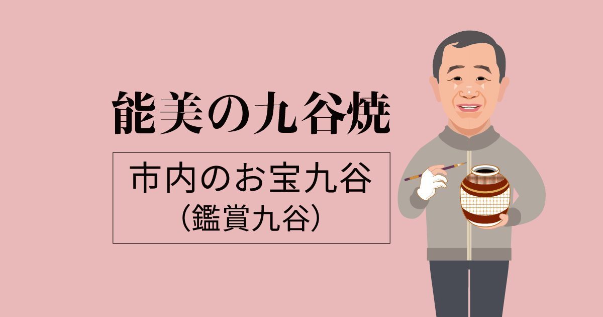 九谷焼 香爐細字萬葉集無形文化財田村敬星作 百人一首細字技法骨董品