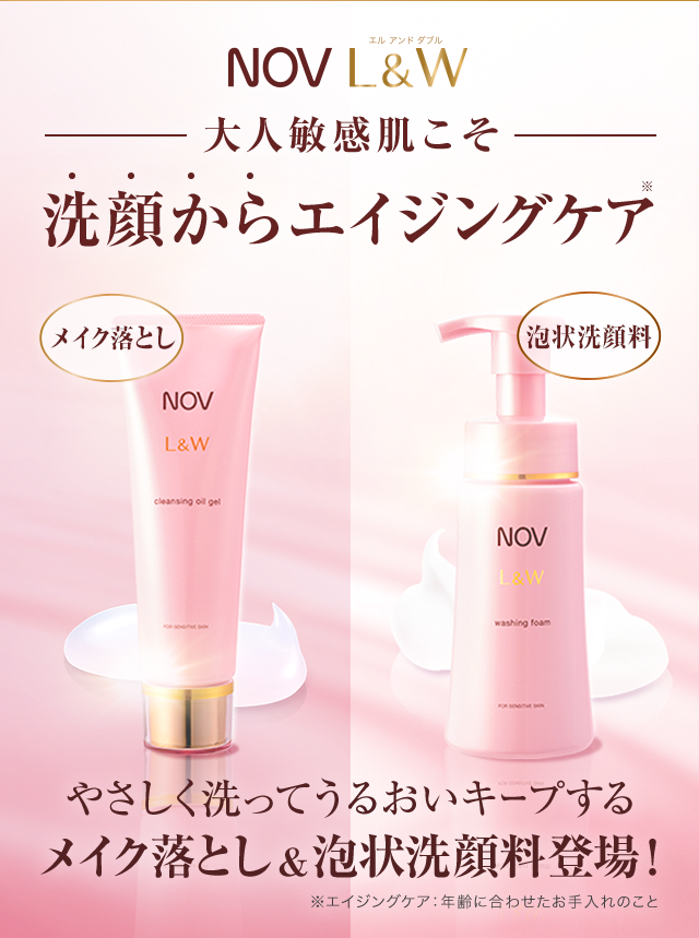 ノブ L&W 洗顔からエイジングケア | NOV